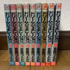ドリーム ジェネレーション全9巻セット - メルカリ