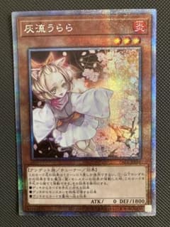 遊戯王 灰流うらら プリズマ プリシク - メルカリ