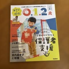あそびと環境0・1・2歳 2024年2月号のサムネイル
