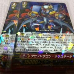 ヴァンガード クロノドラゴン・ネクステージのサムネイル
