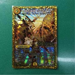 デュエルマスターズ 時の革命 ミラダンテ シクのサムネイル