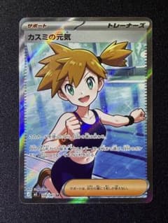 ポケモンカード アビスアイ カスミの元気SR - メルカリ