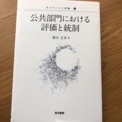 公共部門における評価と統制のサムネイル