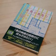 映画の間取りのサムネイル