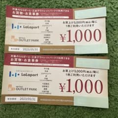 プロフ必読♡2226♡様　ららぽーと・三井アウトレットパークお買い物お食事券のサムネイル