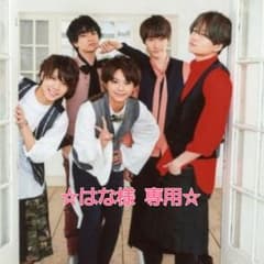 ☆はな様 専用☆のサムネイル