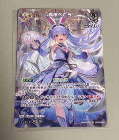 ホロライブカード】 兎田ぺこら SR エンチャントレガリア hBP05-016