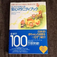 安心のマタニティブックのサムネイル