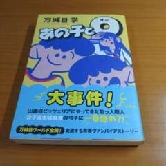 あの子とo あの子とオーのサムネイル