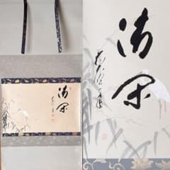 K掛軸　「三日月」　石河有粼(いしこうゆうりん)画讃　栞　共箱紙箱 S997KJ 茶道具 掛軸 白鷺絵 横画讃 清閑 矢野一甫 共箱 掛物 墨蹟 寄付 待合