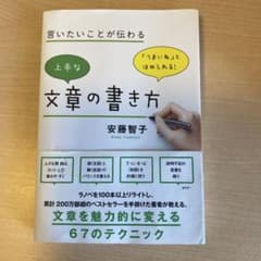 上手な文章の書き方のサムネイル