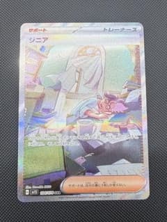 ジニア SAR SV1S スカーレットex 104/078