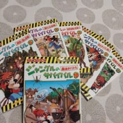 ジャングルのサバイバル 1,2,3,4,6,10巻のサムネイル