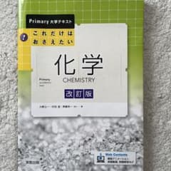 これだけはおさえたい　化学　改訂版のサムネイル