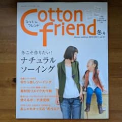 Cotton Friend 冬号 2010-2011 vol.37のサムネイル