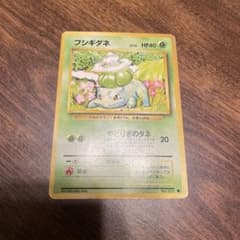 フシギダネ マークあり ポケモンカード 旧裏 001 - メルカリ