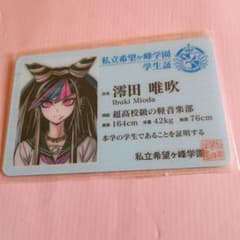ダンガンロンパ 澪田唯吹 学生証 - メルカリ