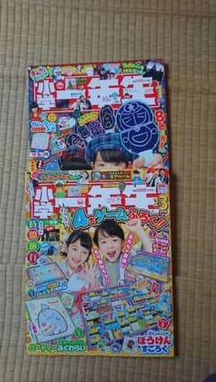 小学一年生 1＆2.3月号 付録なし 雑誌のみのサムネイル