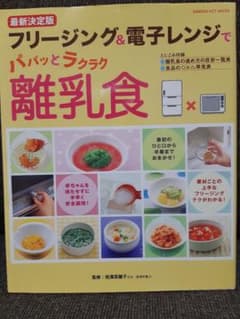 フリージング&電子レンジでパパッとラクラク離乳食のサムネイル