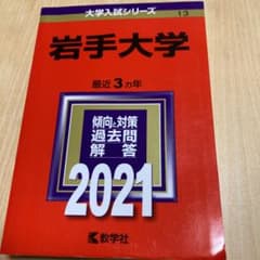 岩手大学 2021年版 No.13のサムネイル