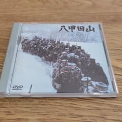 八甲田山 完全版('77橋本プロ/東宝映画/シナノ企画) DVDのサムネイル