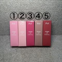 【バラ売り可】 Pyt ゲンバ リップ グロッシー　5本セット売りのサムネイル