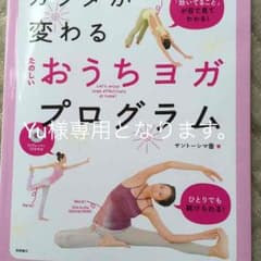 カラダが変わるたのしい、おうちヨガ。のサムネイル