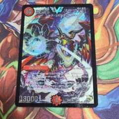 デュエルマスターズ 龍世界 ドラゴ大王のサムネイル