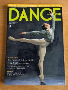 DANCE MAGAZINE 2025年3月号のサムネイル