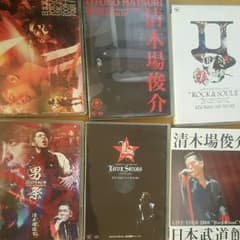 清木場俊介さんDVD（バラ売り）のサムネイル
