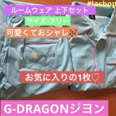 【新品•未使用】G-Dragon ジヨン　ローブ+パジャマ+トレカ4枚セット G-DRAGON ペンライト トレカ付き ジヨン 新品未開封｜Yahoo
