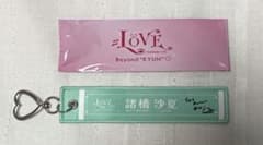 =LOVE 諸橋沙夏 マフラータオルキーホルダーのサムネイル