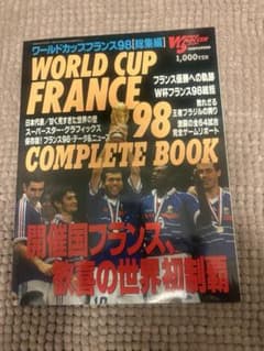 WORLD CUP FRANCE 98 COMPLETE BOOK - メルカリ