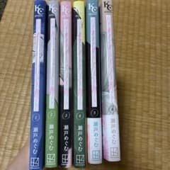 Thumbnail of いっそあなたがトドメを刺して　瀬戸めぐむ 1〜6 6冊セット　最新刊あり