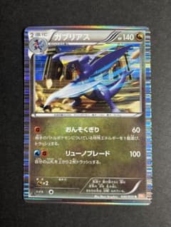 ガブリアス R BW5 040/050のサムネイル