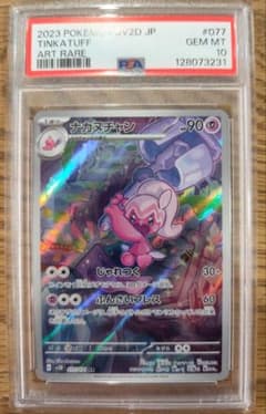 カヌチャン ナカヌチャン AR 各10枚 20枚セット SV2D クレイバースト PSA10 ナカヌチャン AR SV2D クレイバースト 077/071 - メルカリ