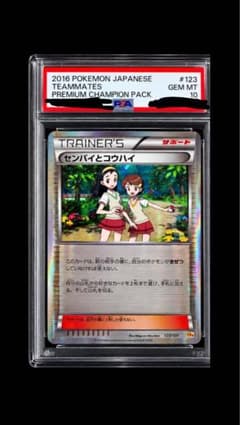 センパイとコウハイ PSA10 プレミアムチャンピオンパックのサムネイル