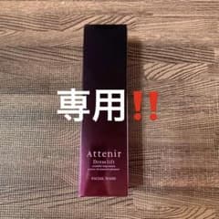アテニア　ドレスリフト　フェイシャルウォッシュ　120gのサムネイル