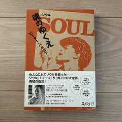 魂(ソウル)のゆくえのサムネイル