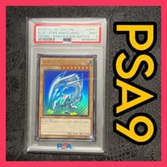ブルーアイズ ホワイトドラゴン 青眼の白龍 最強カードバトル プロモ　PSA9のサムネイル
