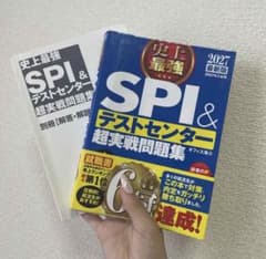 史上最強 SPI&テストセンター超実戦問題集 2027最新版のサムネイル