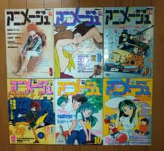 アニメ雑誌／月刊「アニメージュ」1979年9月号他6冊※本誌のみ．のサムネイル