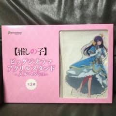 GIGO　星野アイ　ビッグジオラマアクリルスタンド　推しの子 メルヘン