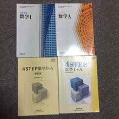 4step数I.数A 教科書数I.数Aのサムネイル