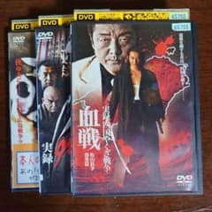 301【ワケあり特価】実録 四国やくざ戦争 血戦 他 DVD 3本セット