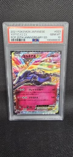 PSA10】ゼルネアスEX プロモ 25th ANNIVERSARY - メルカリ