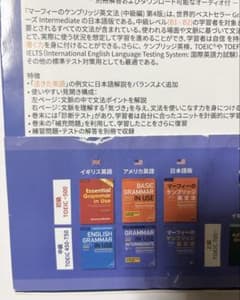 マーフィーのケンブリッジ英文法 中級編 第4版のサムネイル