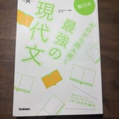 船口のゼロから読み解く最強の現代文のサムネイル