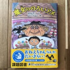 魔女ののろいアメのサムネイル