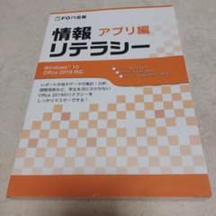 情報リテラシー アプリ編のサムネイル